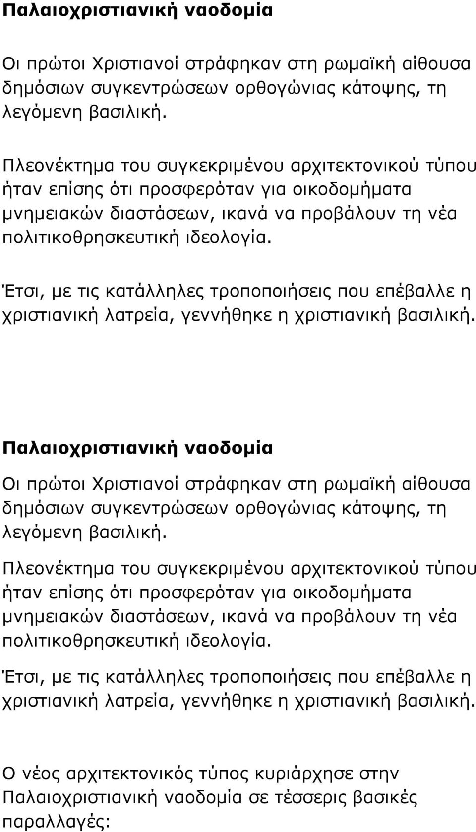 Έηζη, κε ηηο θαηάιιειεο ηξνπνπνηήζεηο πνπ επέβαιιε ε ρξηζηηαληθή ιαηξεία, γελλήζεθε ε ρξηζηηαληθή βαζηιηθή.