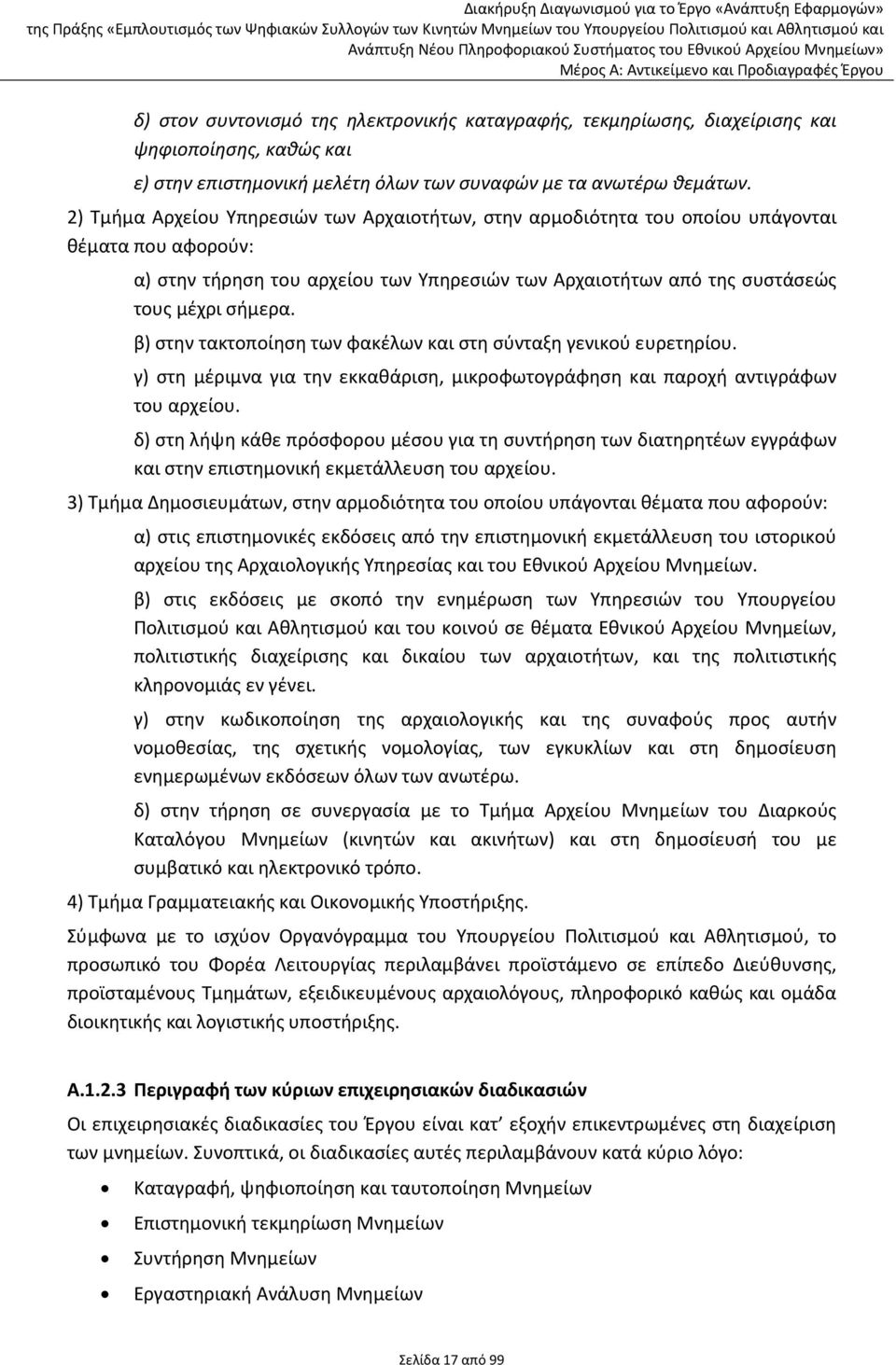 β) στην τακτοποίηση των φακέλων και στη σύνταξη γενικού ευρετηρίου. γ) στη μέριμνα για την εκκαθάριση, μικροφωτογράφηση και παροχή αντιγράφων του αρχείου.