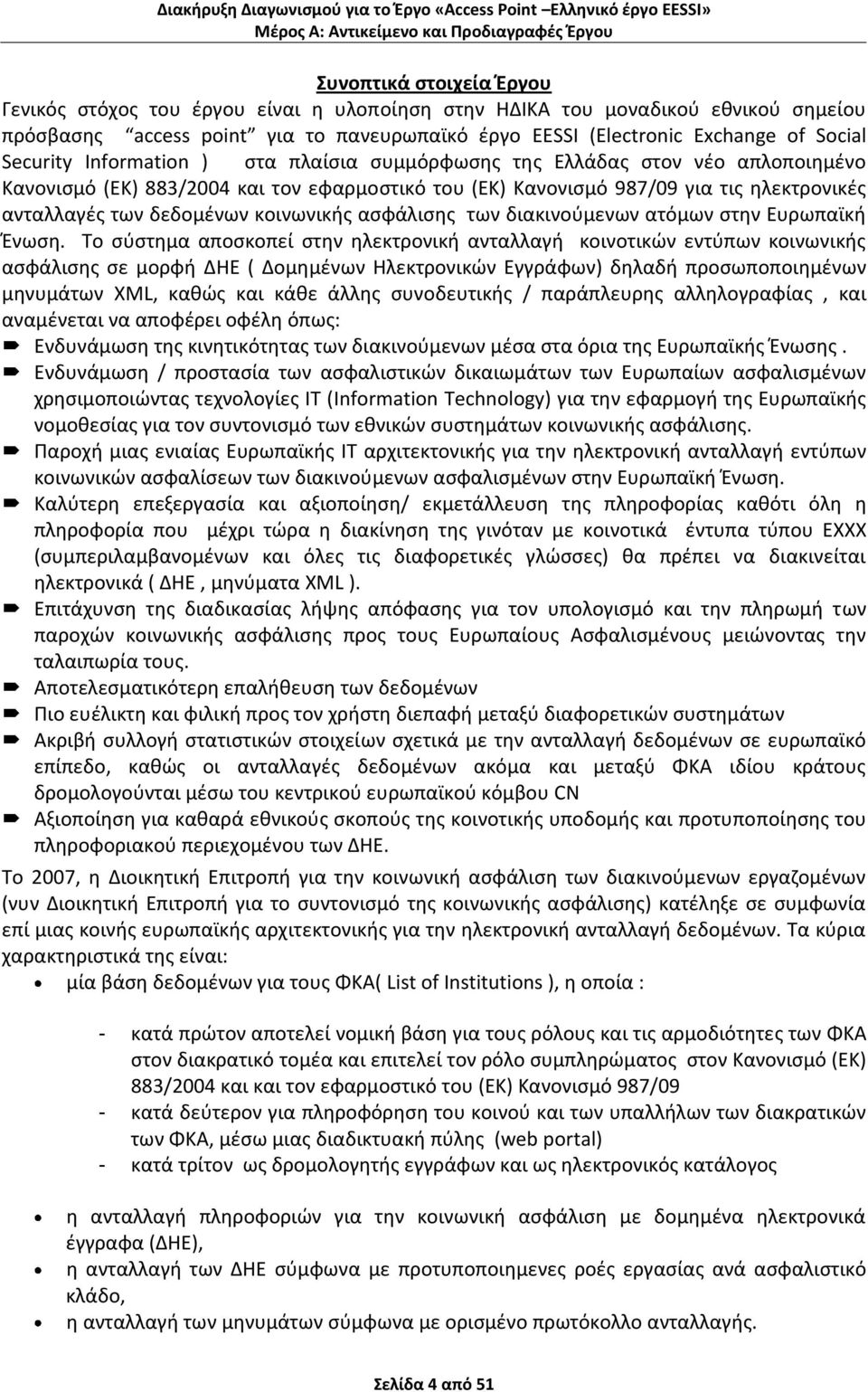 κοινωνικισ αςφάλιςθσ των διακινοφμενων ατόμων ςτθν Ευρωπαϊκι Ζνωςθ.