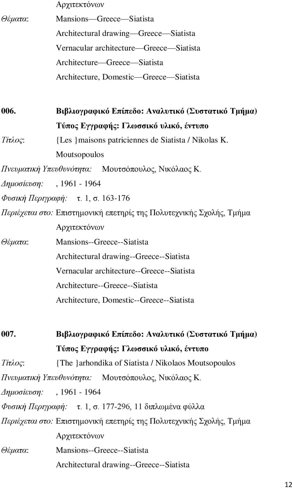 Δημοσίευση:, 1961-1964 Φυσική Περιγραφή: τ. 1, σ.