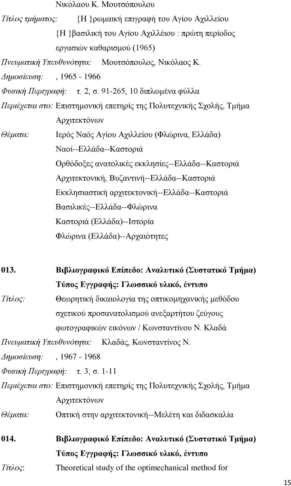 Δημοσίευση:, 1965-1966 Φυσική Περιγραφή: τ. 2, σ.