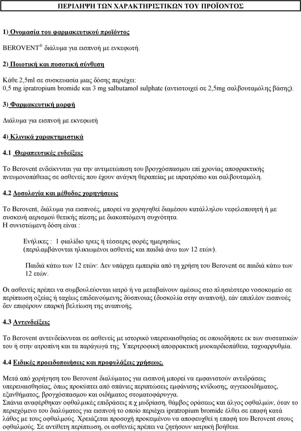 3) Φαρμακευτική μορφή Διάλυμα για εισπνοή με εκνεφωτή 4) Κλινικά χαρακτηριστικά 4.