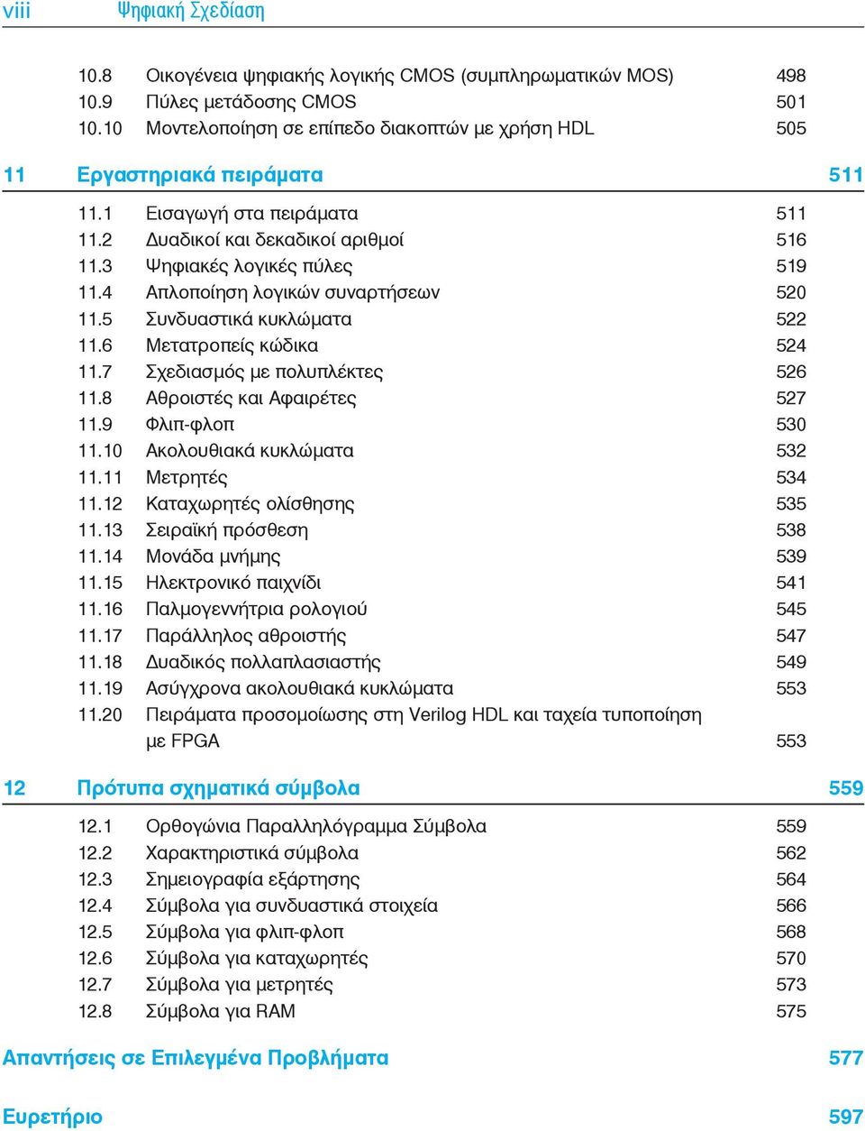 4 Απλοποίηση λογικών συναρτήσεων 520 11.5 Συνδυαστικά κυκλώματα 522 11.6 Μετατροπείς κώδικα 524 11.7 Σχεδιασμός με πολυπλέκτες 526 11.8 Αθροιστές και Αφαιρέτες 527 11.9 Φλιπ-φλοπ 530 11.