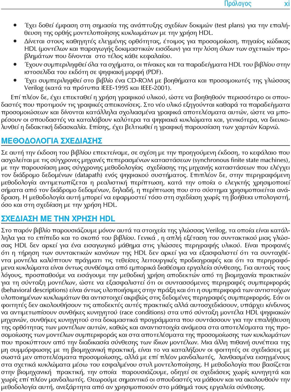 τέλος κάθε κεφαλαίου. Έχουν συμπεριληφθεί όλα τα σχήματα, οι πίνακες και τα παραδείγματα HDL του βιβλίου στην ιστοσελίδα του εκδότη σε ψηφιακή μορφή (PDF).