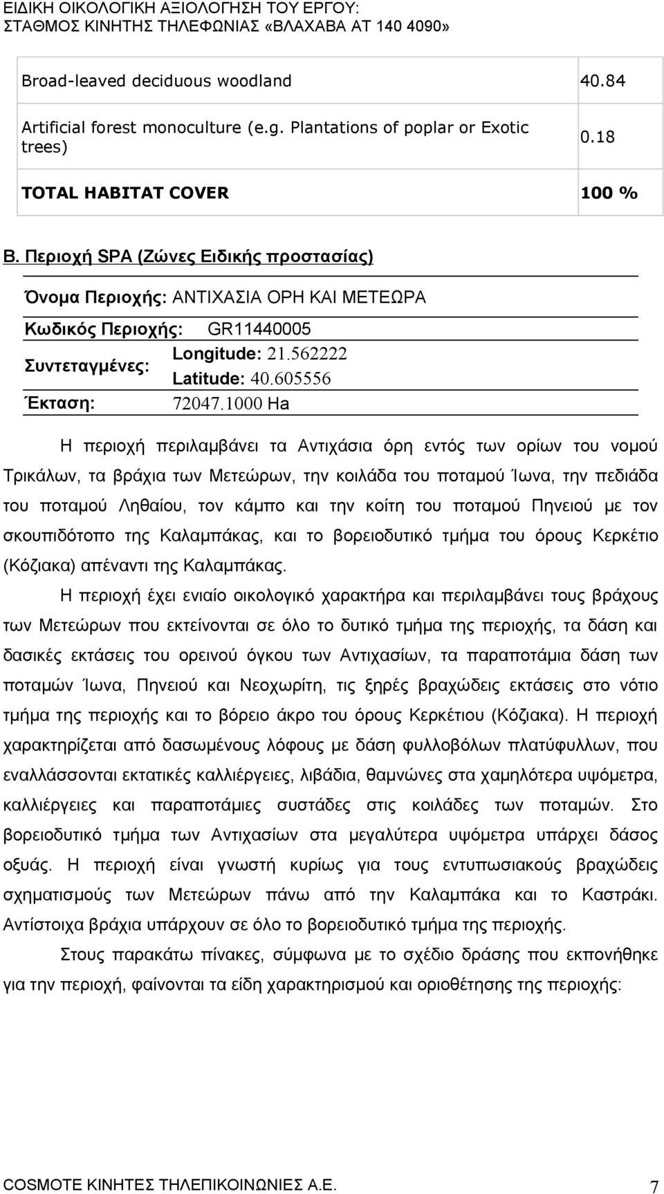 1000 Ηa Η περιοχή περιλαμβάνει τα Αντιχάσια όρη εντός των ορίων του νομού Τρικάλων, τα βράχια των Μετεώρων, την κοιλάδα του ποταμού Ίωνα, την πεδιάδα του ποταμού Ληθαίου, τον κάμπο και την κοίτη του