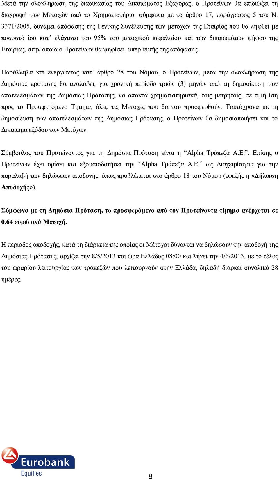 ν Πξνηείλσλ ζα ςεθίζεη ππέξ απηήο ηεο απόθαζεο.