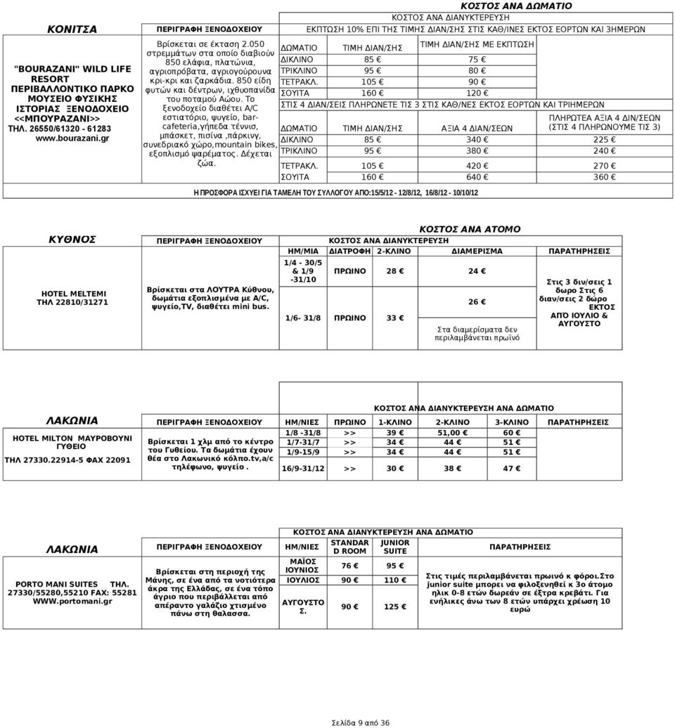 850 είδη φυτών και δέντρων, ιχθυοπανίδα του ποταμού Αώου.