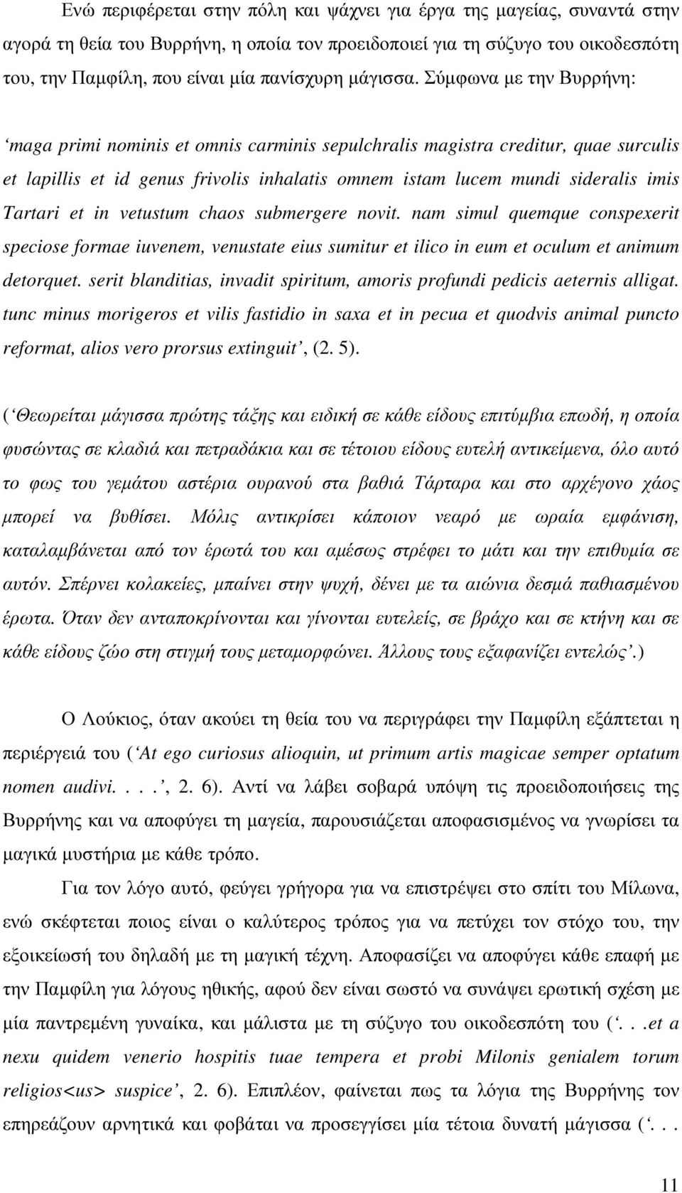 Σύµφωνα µε την Βυρρήνη: maga primi nominis et omnis carminis sepulchralis magistra creditur, quae surculis et lapillis et id genus frivolis inhalatis omnem istam lucem mundi sideralis imis Tartari et