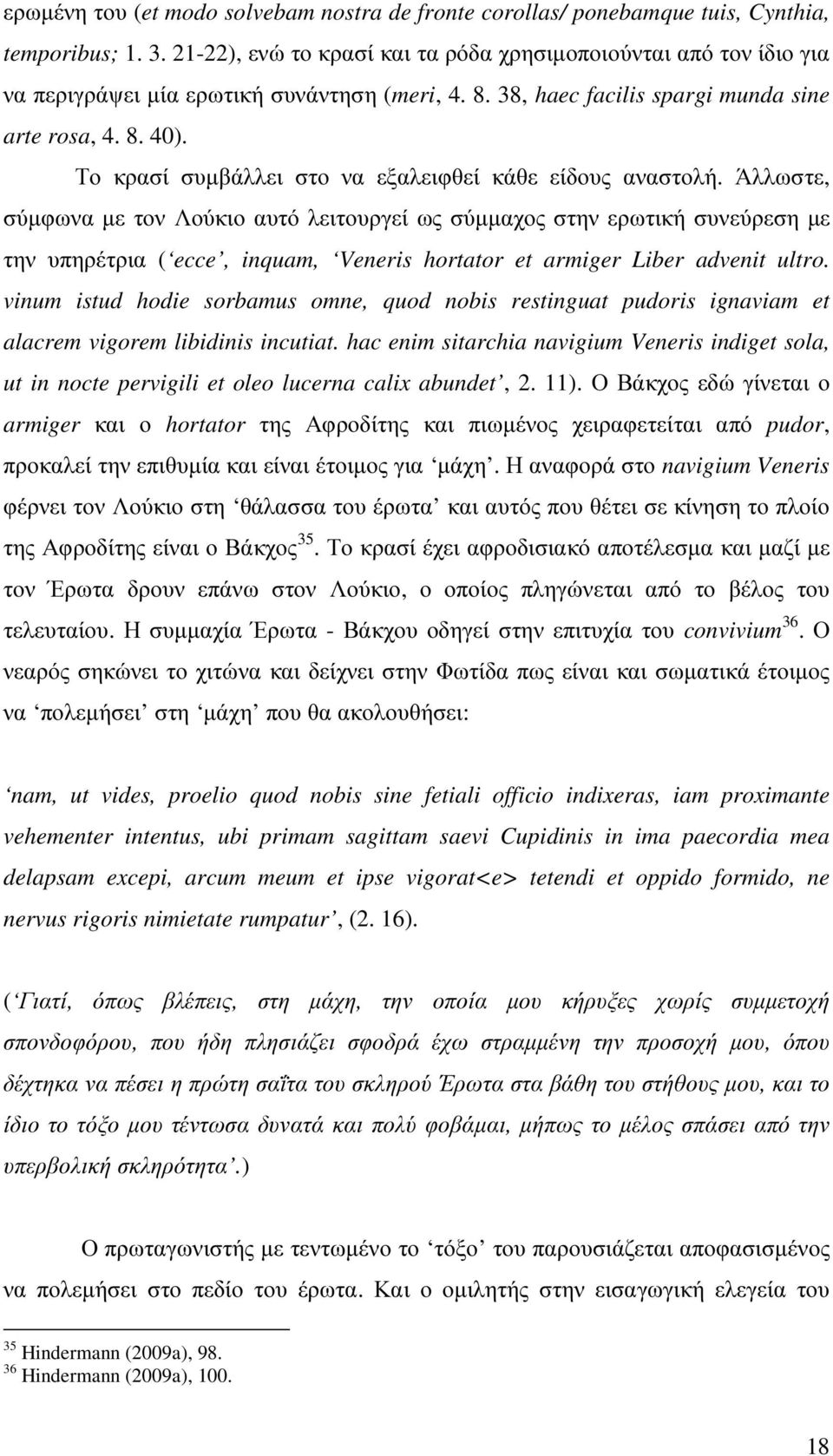 Το κρασί συµβάλλει στο να εξαλειφθεί κάθε είδους αναστολή.