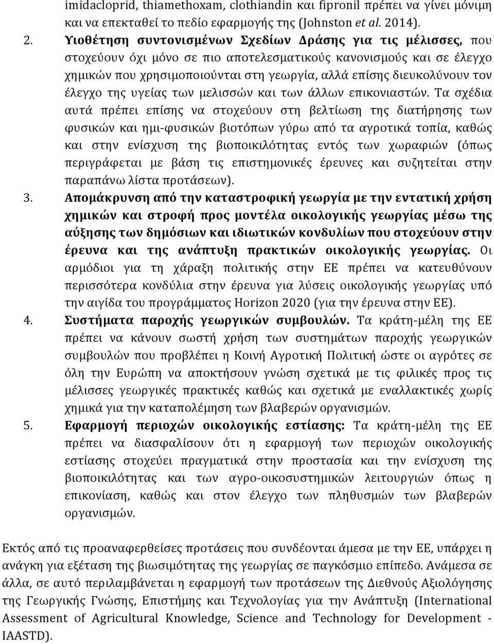 Υιοθέτηση συντονισμένων Σχεδίων Δράσης για τις μέλισσες, που στοχεύουν όχι μόνο σε πιο αποτελεσματικούς κανονισμούς και σε έλεγχο χημικών που χρησιμοποιούνται στη γεωργία, αλλά επίσης διευκολύνουν