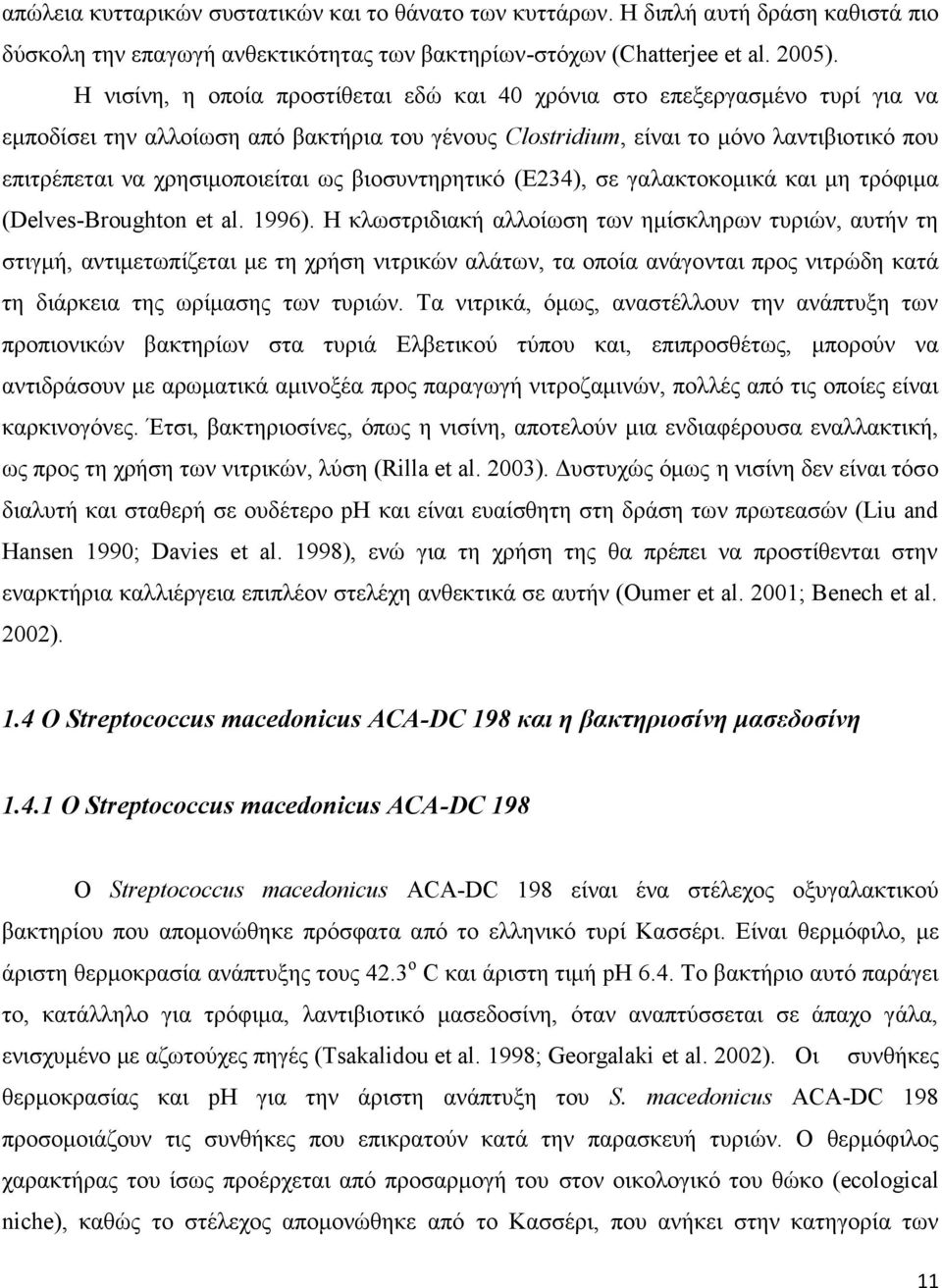 ως βιοσυντηρητικό (Ε234), σε γαλακτοκομικά και μη τρόφιμα (Delves-Broughton et al. 1996).