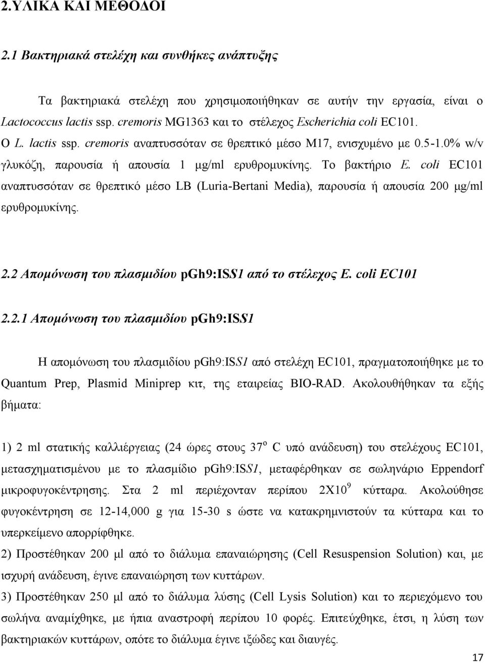 Το βακτήριο E. coli EC101 αναπτυσσόταν σε θρεπτικό μέσο LB (Luria -Bertani Media), παρουσία ή απουσία 20