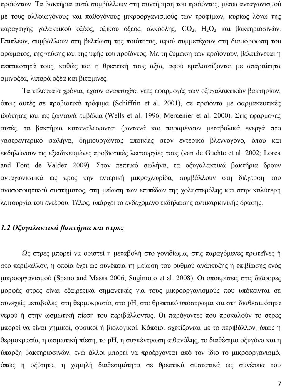 αλκοόλης, CO 2, H 2 O 2 και βακτηριοσινών. Επιπλέον, συμβάλλουν στη βελτίωση της ποιότητας, αφού συμμετέχουν στη διαμόρφωση του αρώματος, της γεύσης και της υφής του προϊόντος.