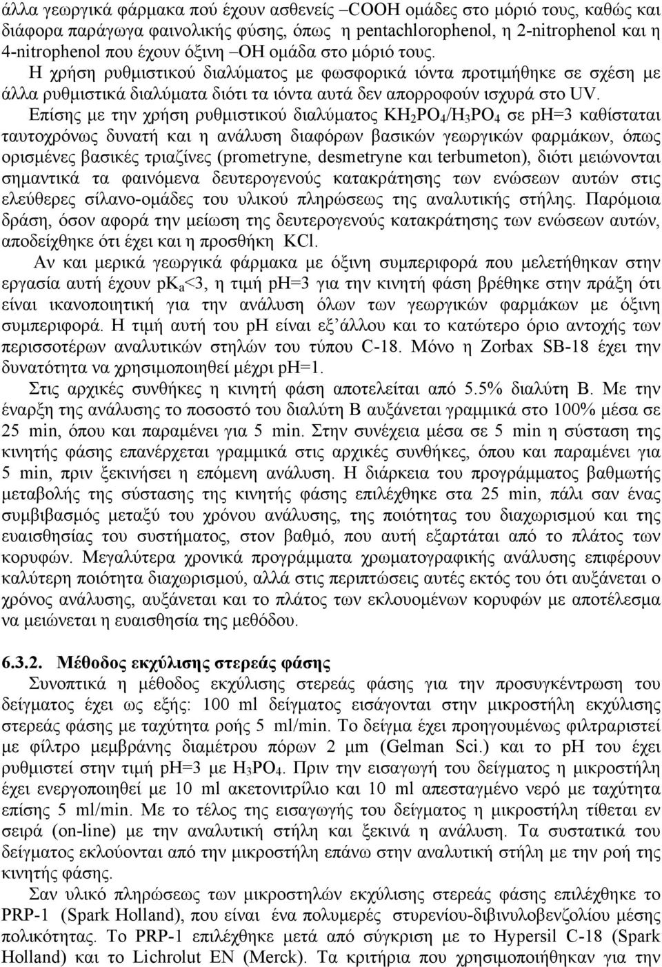 Επίσης µε την χρήση ρυθµιστικού διαλύµατος KH 2 PO 4 /H 3 PO 4 σε ph=3 καθίσταται ταυτοχρόνως δυνατή και η ανάλυση διαφόρων βασικών γεωργικών φαρµάκων, όπως ορισµένες βασικές τριαζίνες (prometryne,