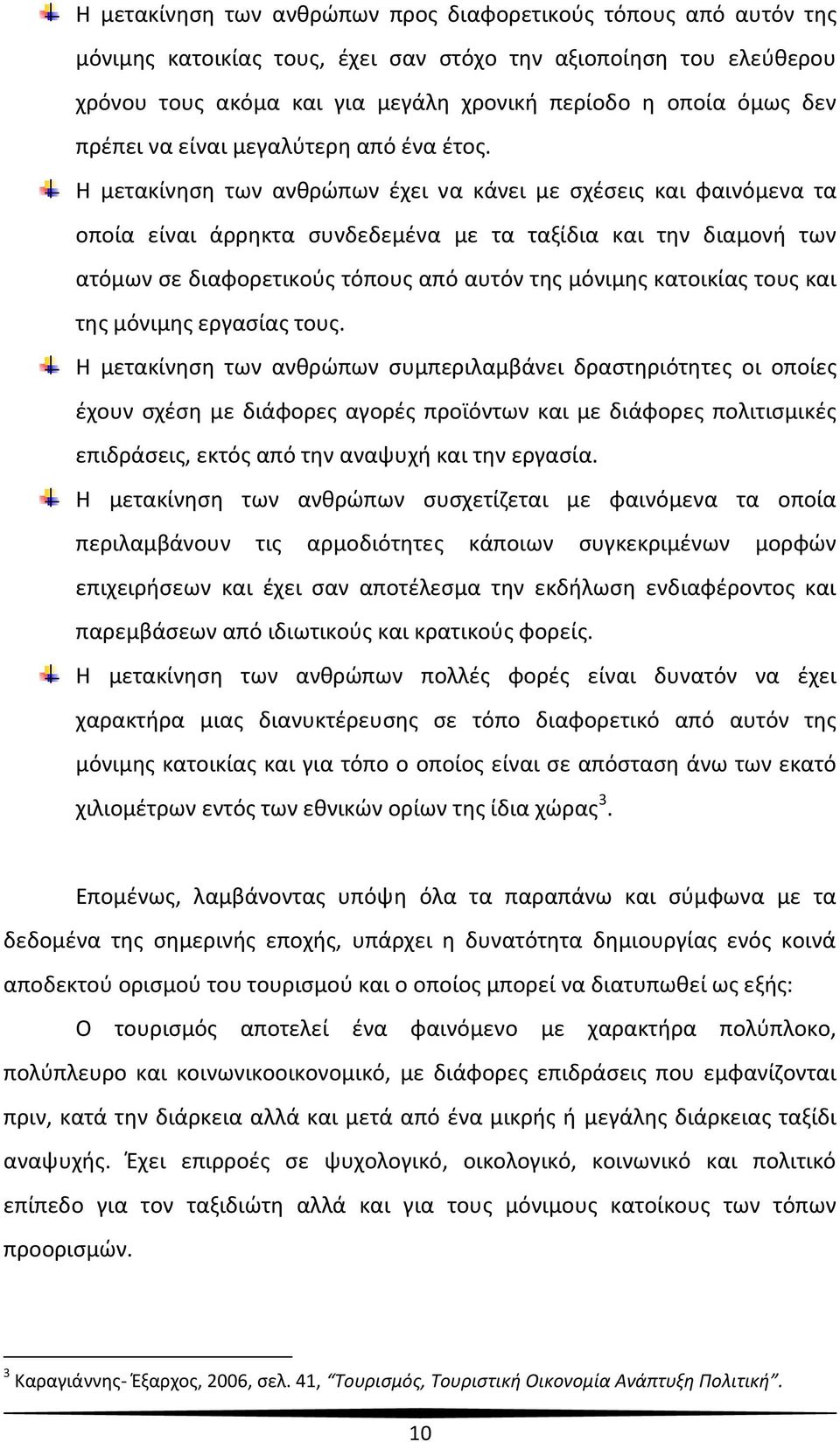 Η μετακίνηση των ανθρώπων έχει να κάνει με σχέσεις και φαινόμενα τα οποία είναι άρρηκτα συνδεδεμένα με τα ταξίδια και την διαμονή των ατόμων σε διαφορετικούς τόπους από αυτόν της μόνιμης κατοικίας