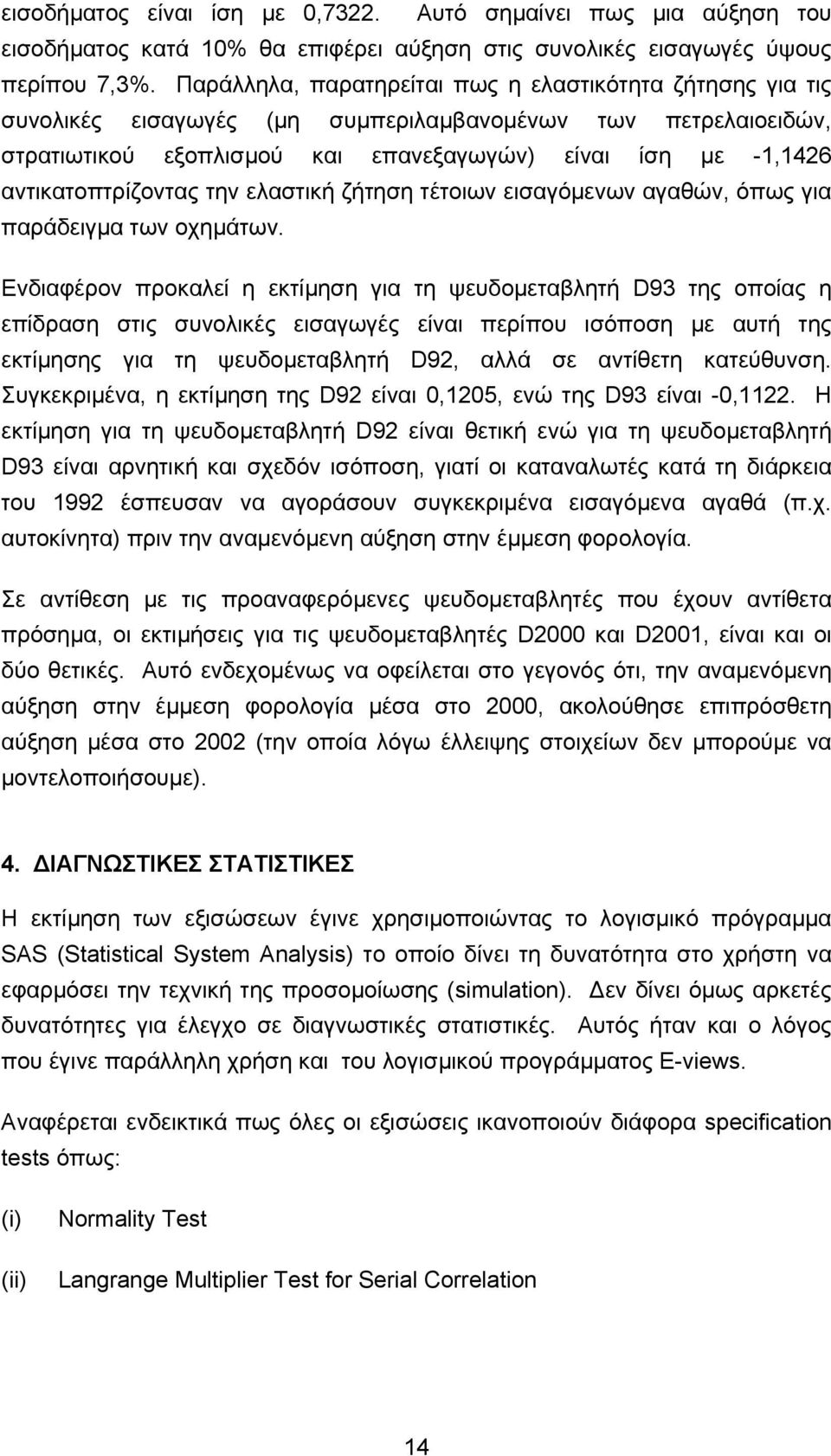 αντικατοπτρίζοντας την ελαστική ζήτηση τέτοιων εισαγόµενων αγαθών, όπως για παράδειγµα των οχηµάτων.