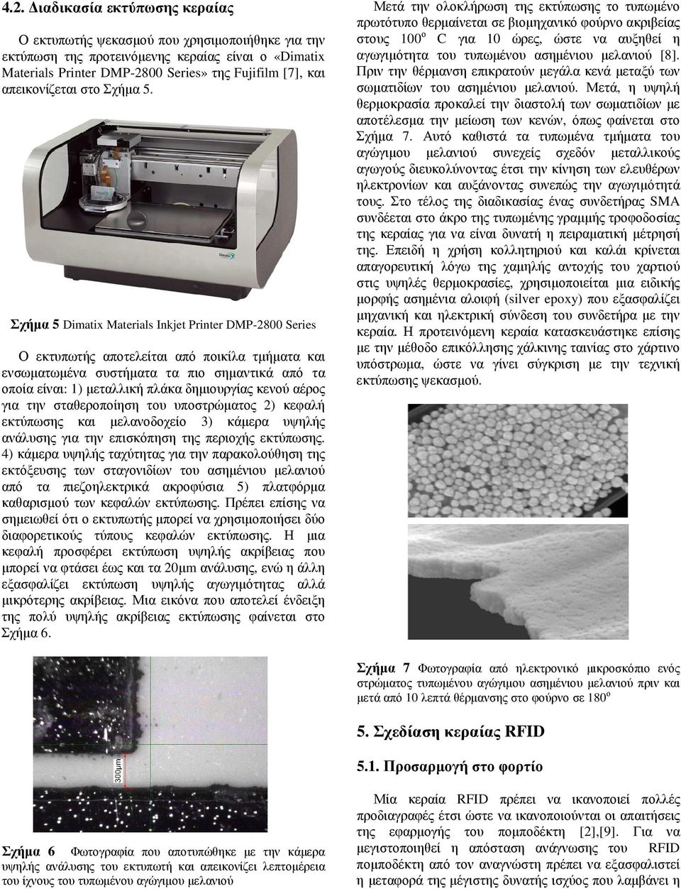 Σχήµα 5 Dimatix Materials Inkjet Printer DMP-2800 Series Ο εκτυπωτής αποτελείται από ποικίλα τµήµατα και ενσωµατωµένα συστήµατα τα πιο σηµαντικά από τα οποία είναι: 1) µεταλλική πλάκα δηµιουργίας