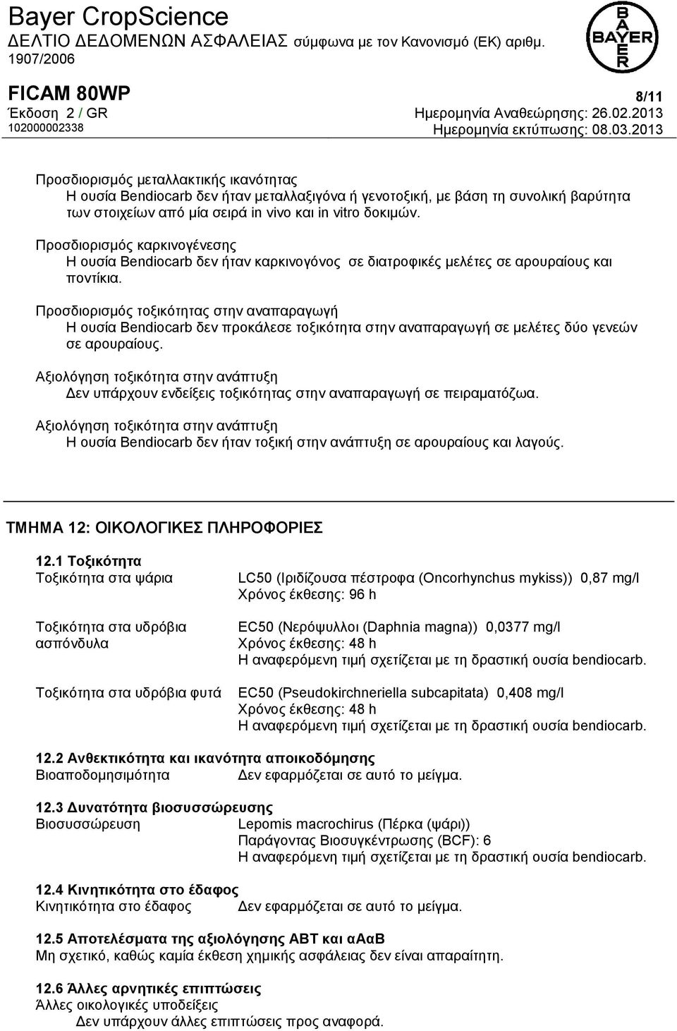 Προσδιορισμός τοξικότητας στην αναπαραγωγή Η ουσία Bendiocarb δεν προκάλεσε τοξικότητα στην αναπαραγωγή σε μελέτες δύο γενεών σε αρουραίους.