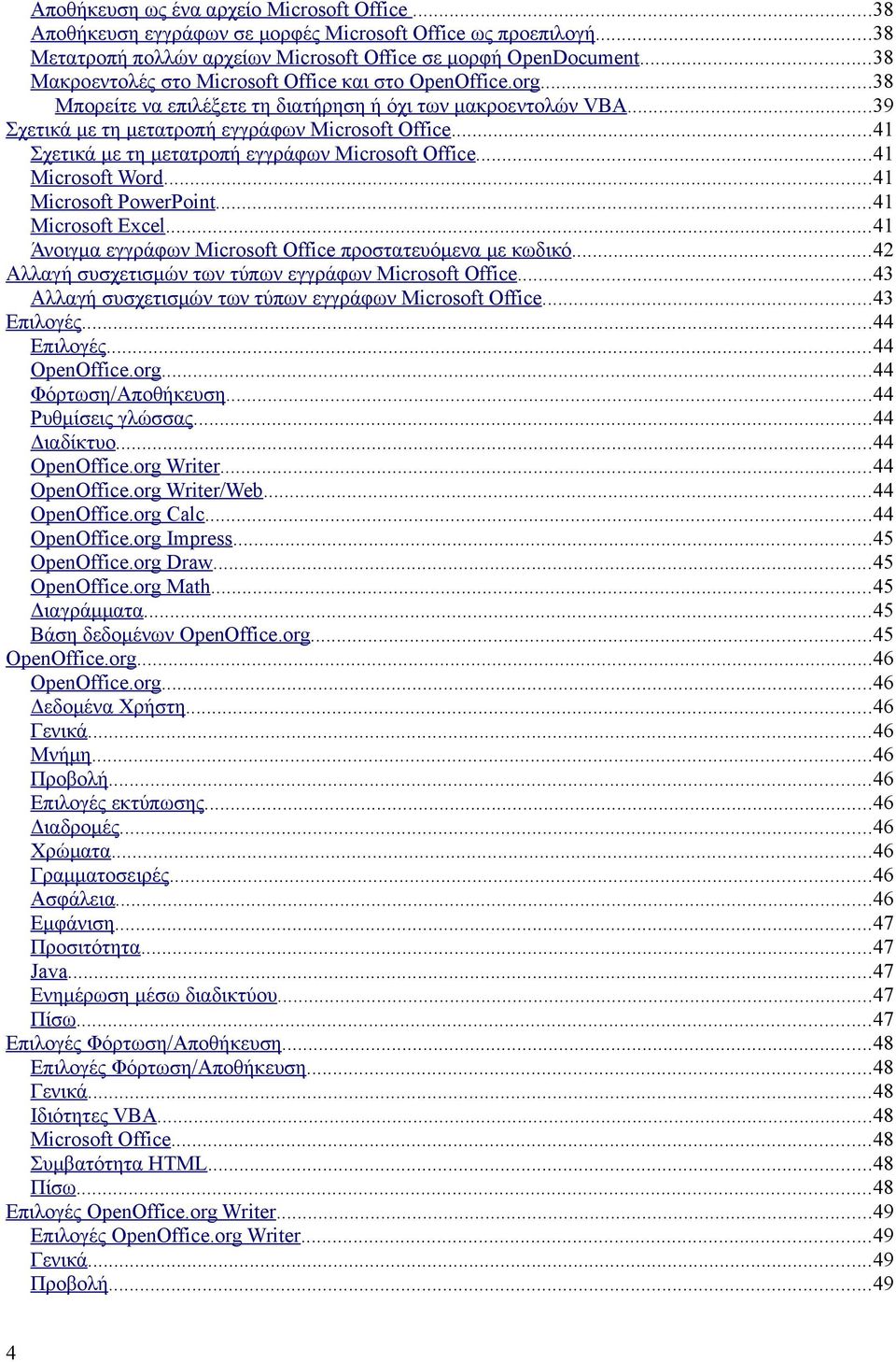 ..41 Σχετικά με τη μετατροπή εγγράφων Microsoft Office...41 Microsoft Word...41 Microsoft PowerPoint...41 Microsoft Excel...41 Άνοιγμα εγγράφων Microsoft Office προστατευόμενα με κωδικό.