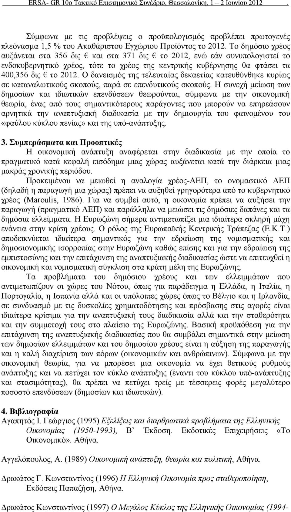 Ο δανεισμός της τελευταίας δεκαετίας κατευθύνθηκε κυρίως σε καταναλωτικούς σκοπούς, παρά σε επενδυτικούς σκοπούς.