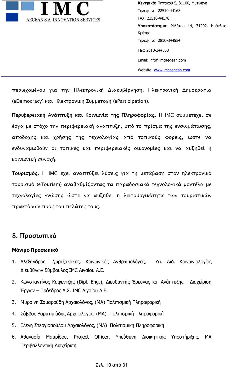 οικονομίες και να αυξηθεί η κοινωνική συνοχή. Τουρισμός.