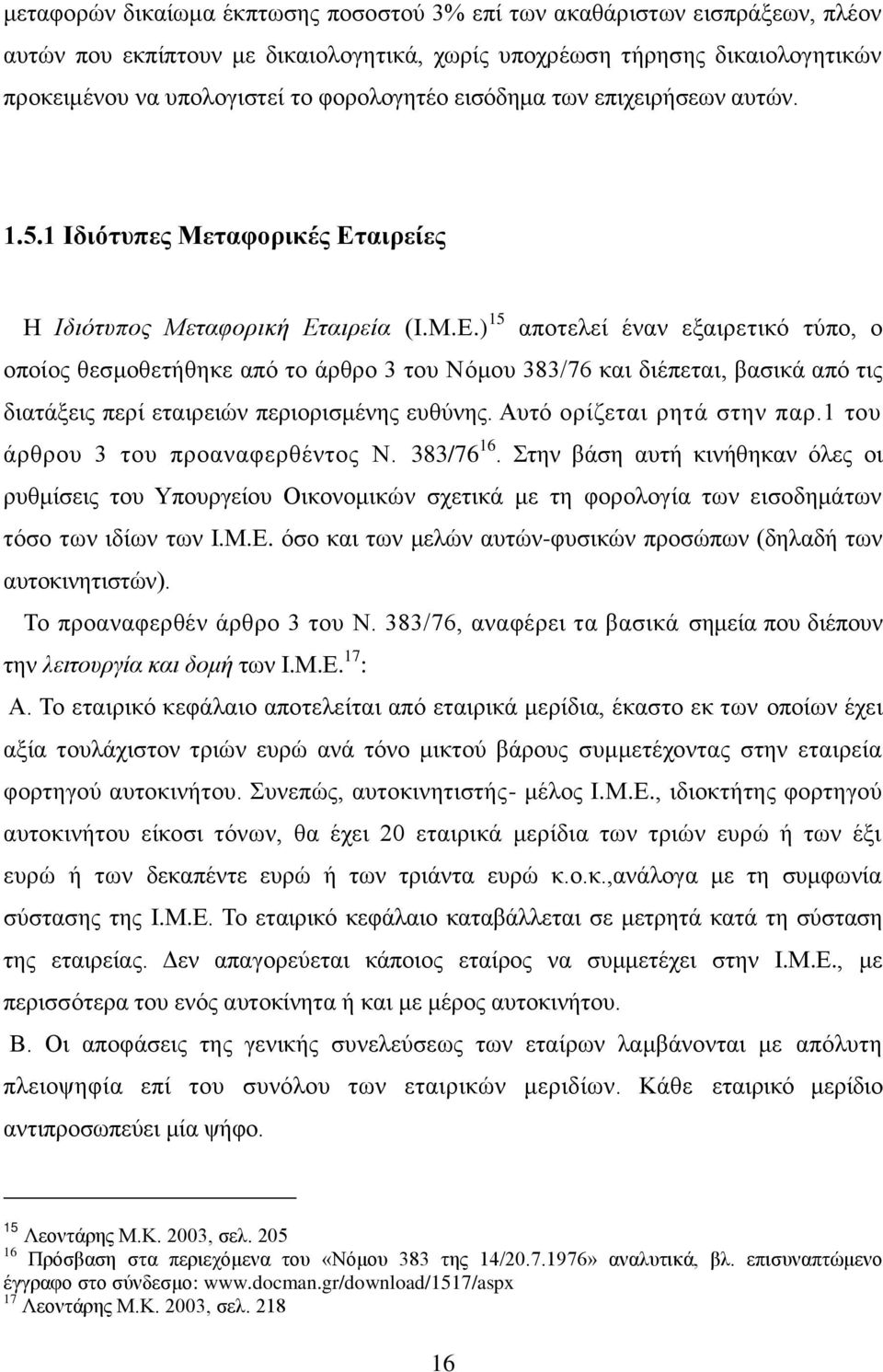 αιπείερ Ζ Ιδηόηππνο Μεηαθνξηθή Δηαηξεία (Η.Μ.Δ.) 15 απνηειεί έλαλ εμαηξεηηθφ ηχπν, ν νπνίνο ζεζκνζεηήζεθε απφ ην άξζξν 3 ηνπ Νφκνπ 383/76 θαη δηέπεηαη, βαζηθά απφ ηηο δηαηάμεηο πεξί εηαηξεηψλ πεξηνξηζκέλεο επζχλεο.