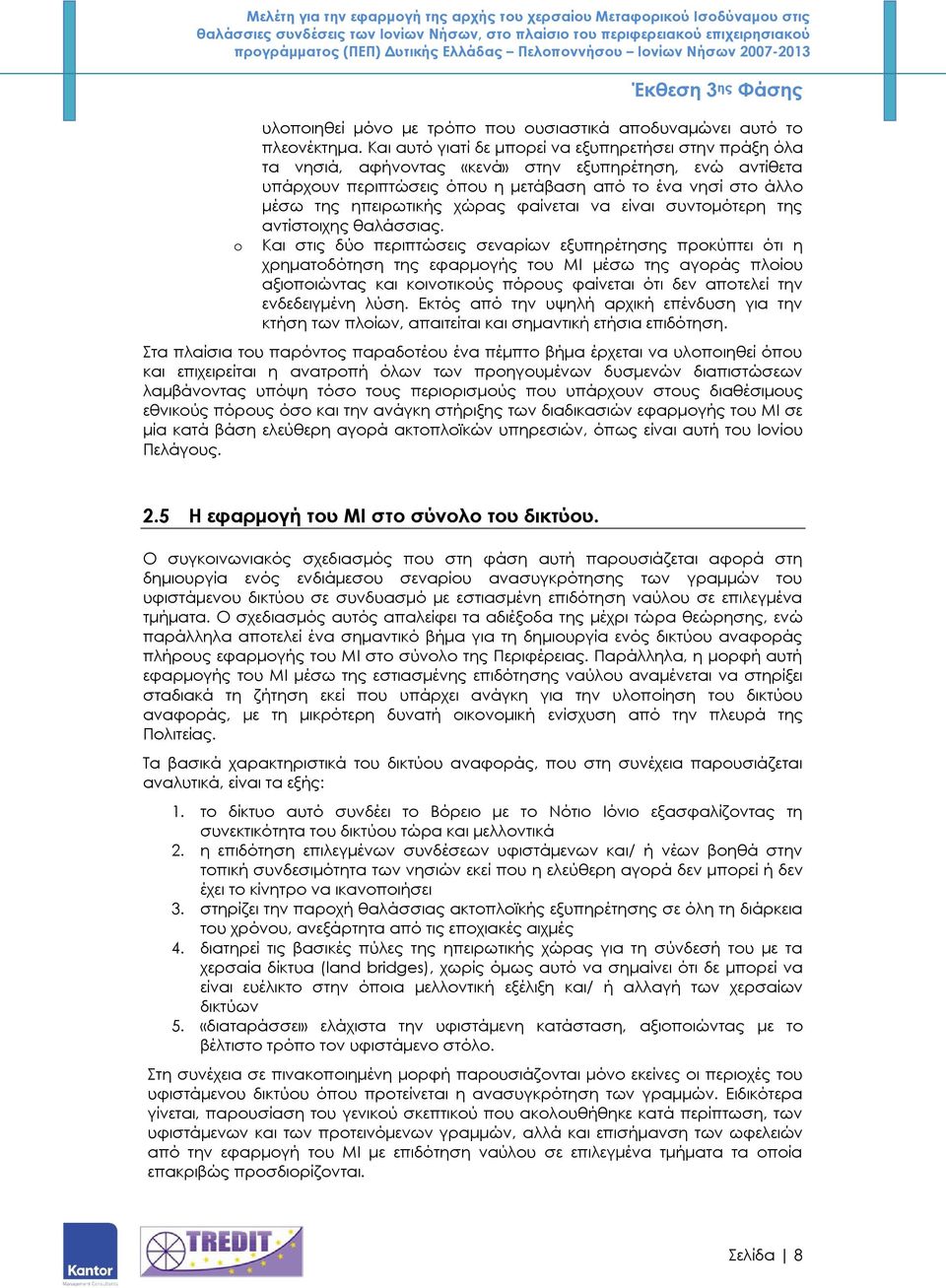 χώρας φαίνεται να είναι συντομότερη της αντίστοιχης θαλάσσιας.