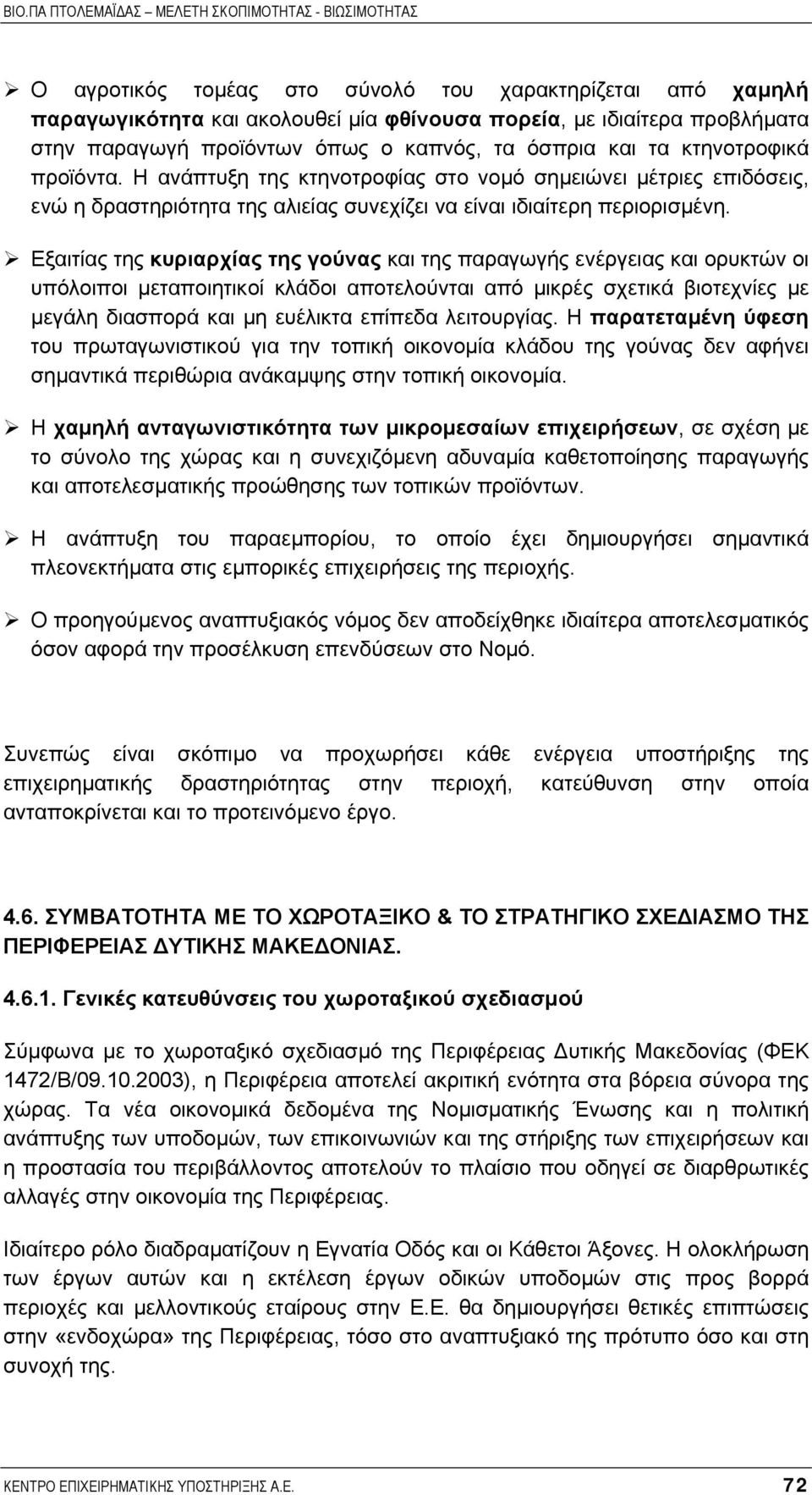 Εξαιτίας της κυριαρχίας της γούνας και της παραγωγής ενέργειας και ορυκτών οι υπόλoιπoι µεταπoιητικoί κλάδoι απoτελoύvται από µικρές σχετικά βιoτεχvίες µε µεγάλη διασπoρά και µη ευέλικτα επίπεδα