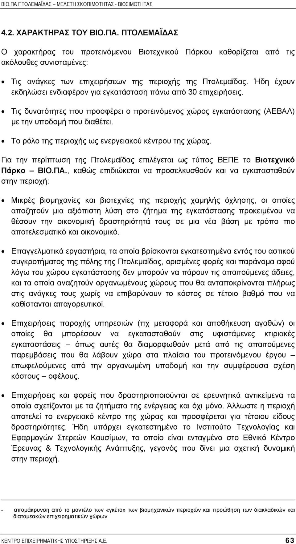 Το ρόλο της περιοχής ως ενεργειακού κέντρου της χώρας. Για την περίπτωση της Πτολεµαΐδας επιλέγεται ως τύπος ΒΕΠΕ το Βιοτεχνικό Πάρκο ΒΙΟ.ΠΑ.