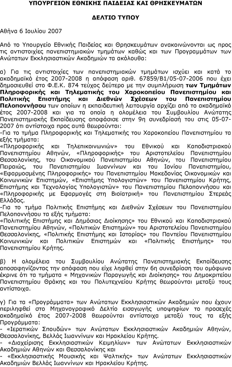 67859/Β1/05-07-2006 που έχει δηµοσιευθεί στο Φ.Ε.Κ.