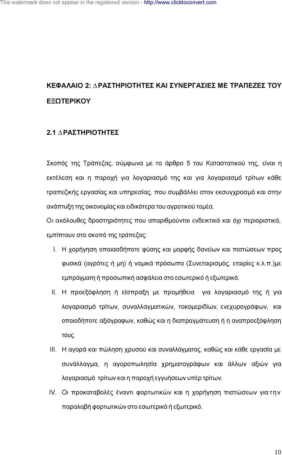 συµβάλλει στον εκσυγχροσµό και στην ανάπτυξη της οικονοµίας και ειδικότερα του αγροτικού τοµέα.