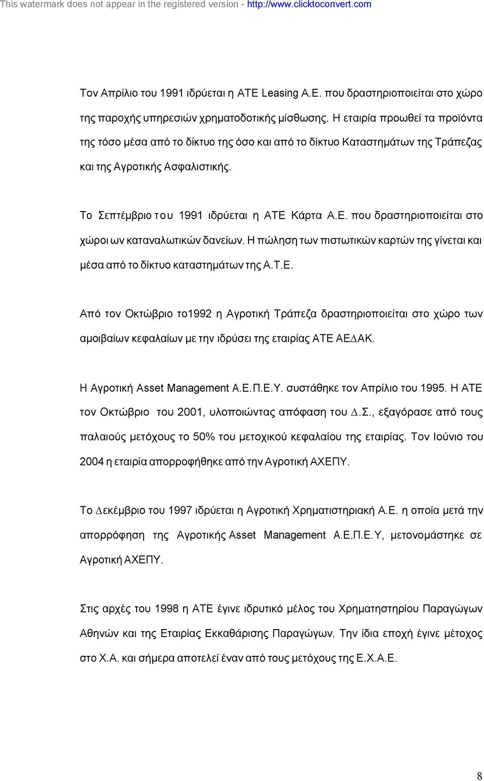 Κάρτα Α.Ε. που δραστηριοποιείται στο χώροι ων καταναλωτικών δανείων. Η πώληση των πιστωτικών καρτών της γίνεται και µέσα από το δίκτυο καταστηµάτων της Α.Τ.Ε. Από τον Οκτώβριο το1992 η Αγροτική Τράπεζα δραστηριοποιείται στο χώρο των αµοιβαίων κεφαλαίων µε την ιδρύσει της εταιρίας ΑΤΕ ΑΕ ΑΚ.