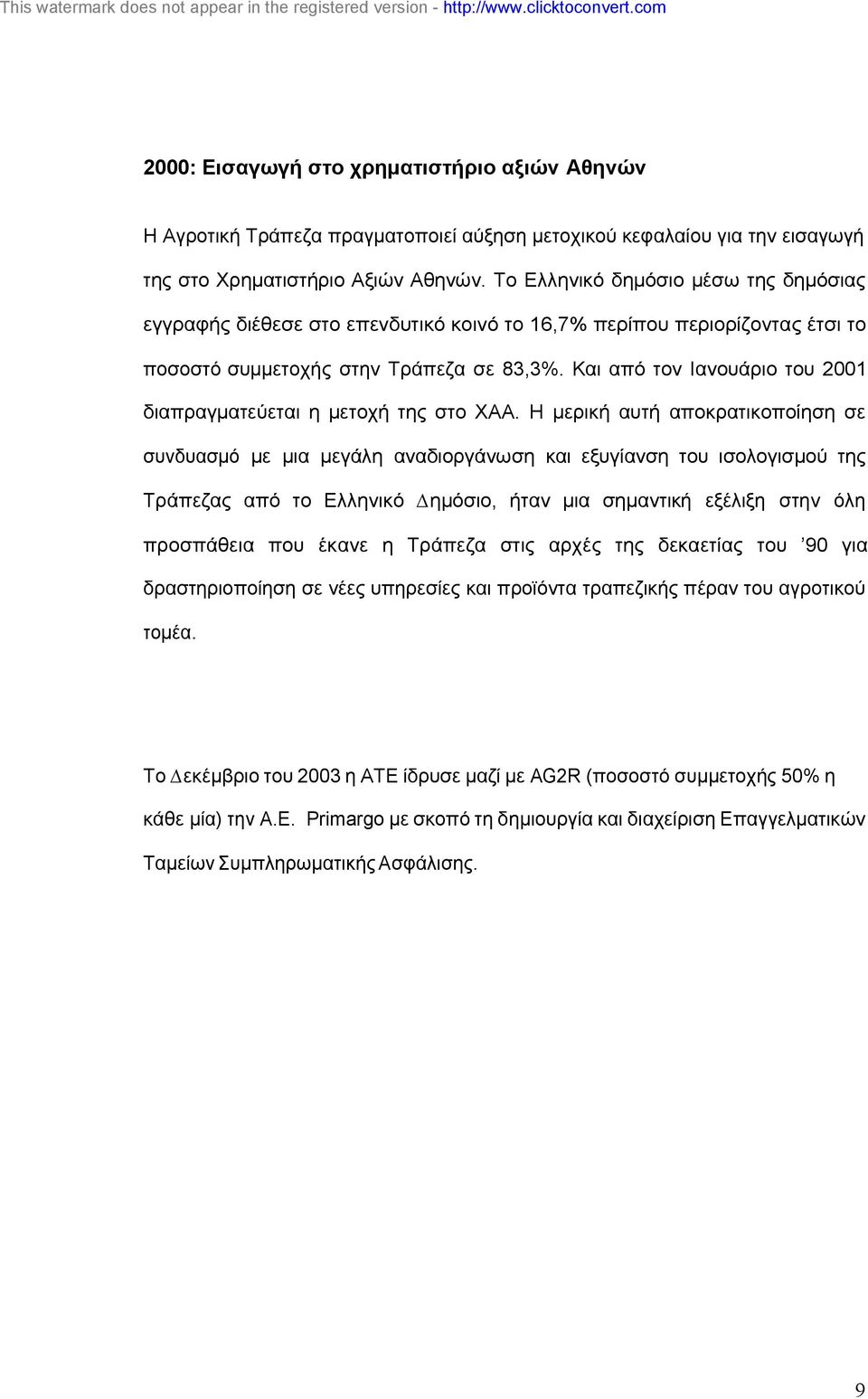 Και από τον Ιανουάριο του 2001 διαπραγµατεύεται η µετοχή της στο ΧΑΑ.