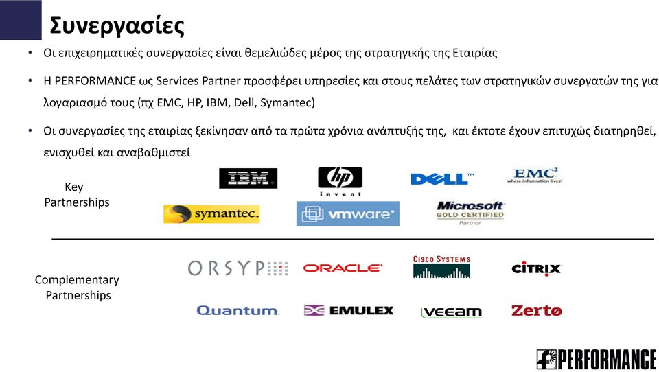 (πχ EMC, HP, IBM, Dell, Symantec) Οι συνεργασίες της εταιρίας ξεκίνησαν από τα πρώτα χρόνια ανάπτυξής της,