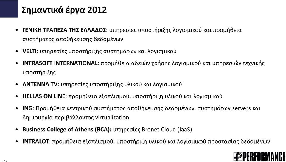 HELLAS ON LINE: προμήθεια εξοπλισμού, υποστήριξη υλικού και λογισμικού ING: Προμήθεια κεντρικού συστήματος αποθήκευσης δεδομένων, συστημάτων servers και δημιουργία