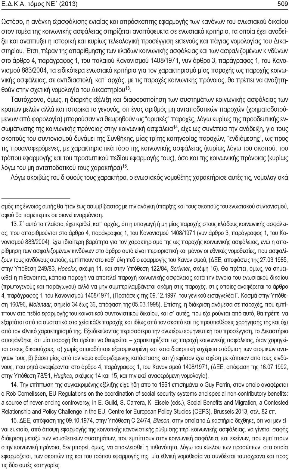 τα οποία έχει αναδείξει και αναπτύξει η ιστορική και κυρίως τελεολογική προσέγγιση εκτενούς και πάγιας νομολογίας του Δικαστηρίου.