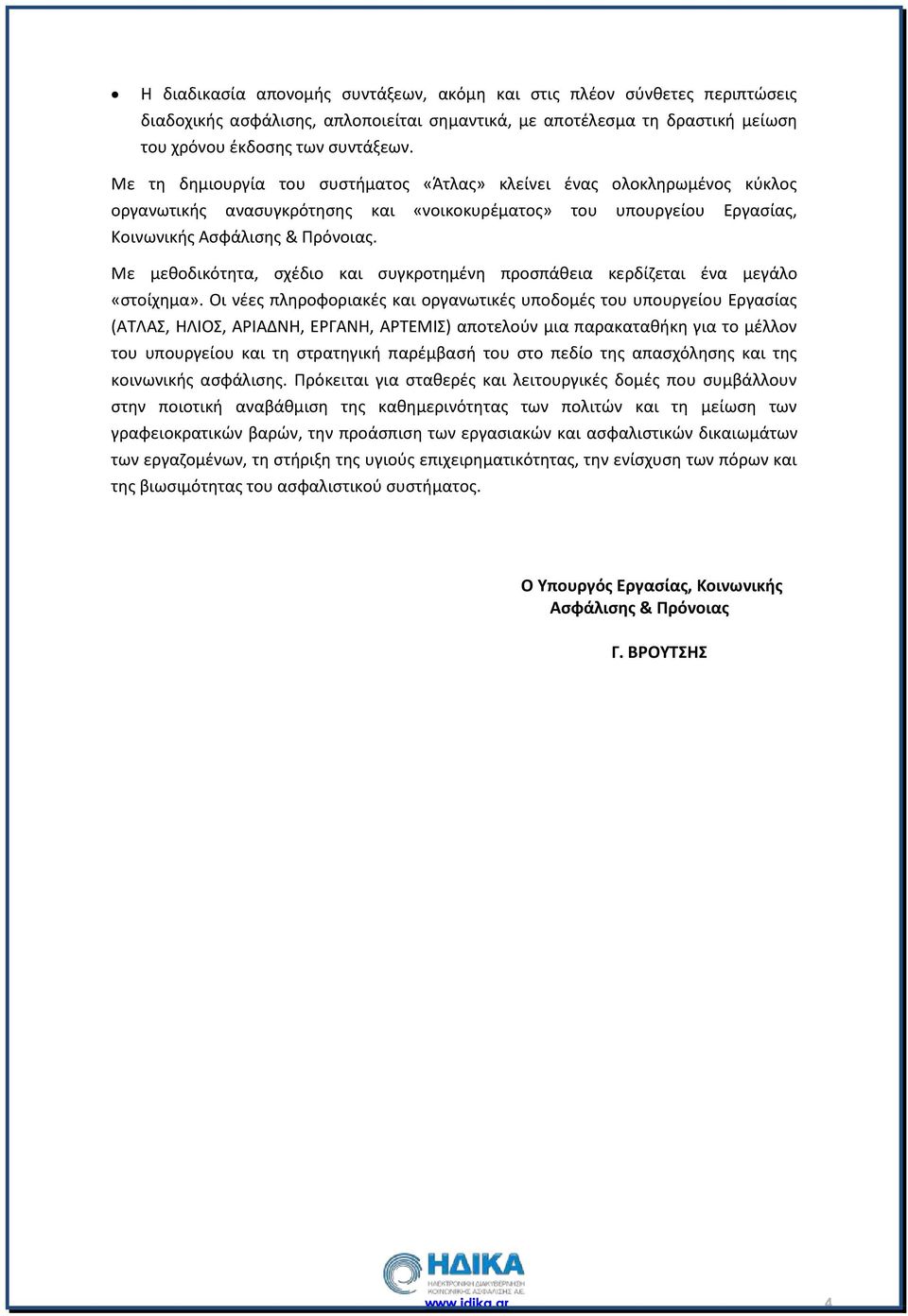 Με μεθοδικότητα, σχέδιο και συγκροτημένη προσπάθεια κερδίζεται ένα μεγάλο «στοίχημα».