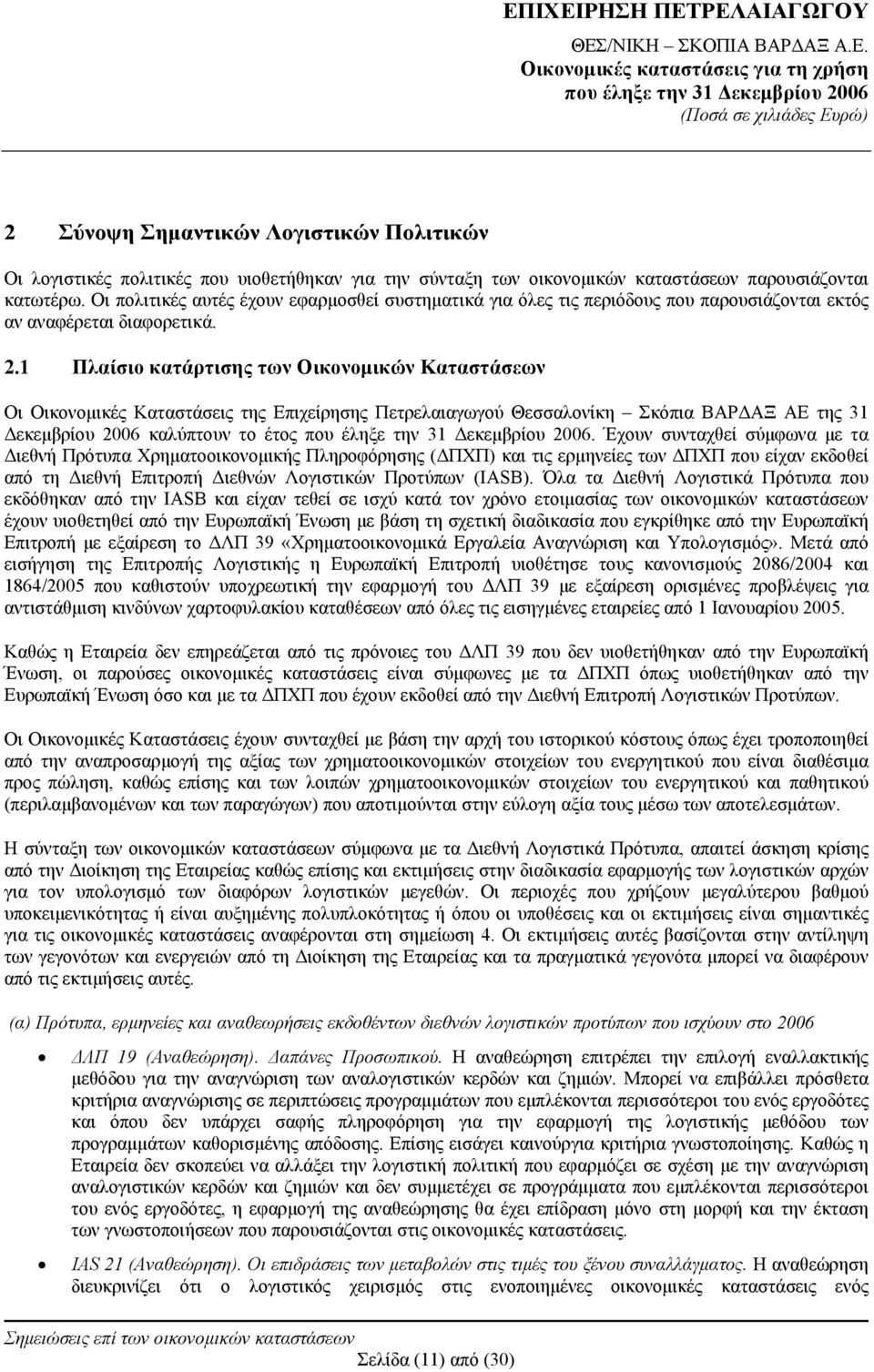 1 Πλαίσιο κατάρτισης των Οικονομικών Καταστάσεων Οι Οικονομικές Καταστάσεις της Επιχείρησης Πετρελαιαγωγού Θεσσαλονίκη Σκόπια ΒΑΡΔΑΞ ΑΕ της 31 Δεκεμβρίου 2006 καλύπτουν το έτος.