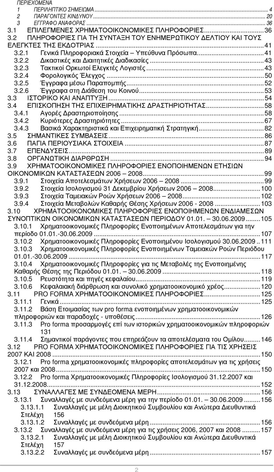 ..52 3.2.6 Έγγραφα στη Διάθεση του Κοινού...53 3.3 ΙΣΤΟΡΙΚΟ ΚΑΙ ΑΝΑΠΤΥΞΗ...54 3.4 ΕΠΙΣΚΟΠΗΣΗ ΤΗΣ ΕΠΙΧΕΙΡΗΜΑΤΙΚΗΣ ΔΡΑΣΤΗΡΙΟΤΗΤΑΣ...58 3.4.1 Αγορές Δραστηριοποίησης...58 3.4.2 Κυριότερες Δραστηριότητες.