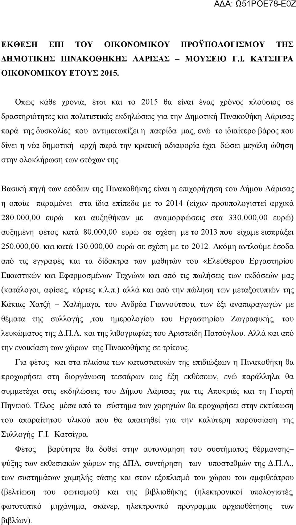 ενώ το ιδιαίτερο βάρος που δίνει η νέα δημοτική αρχή παρά την κρατική αδιαφορία έχει δώσει μεγάλη ώθηση στην ολοκλήρωση των στόχων της.