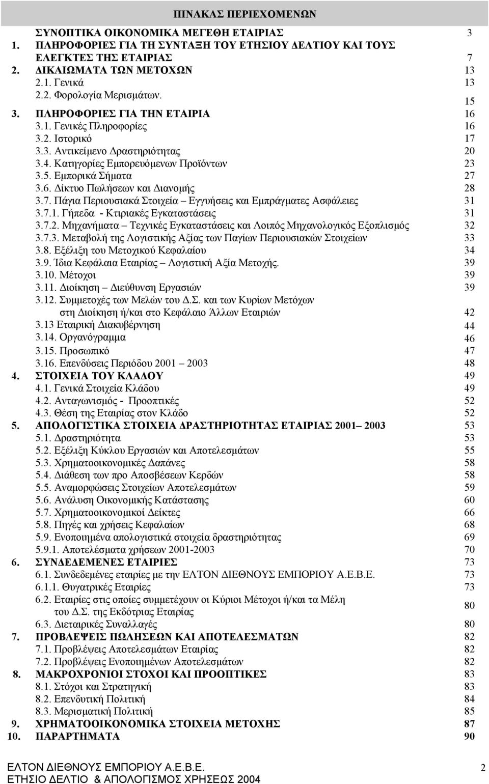 7. Πάγια Περιουσιακά Στοιχεία Εγγυήσεις και Εμπράγματες Ασφάλειες 31 3.7.1. Γήπεδα - Κτιριακές Εγκαταστάσεις 31 3.7.2. Μηχανήματα Τεχνικές Εγκαταστάσεις και Λοιπός Μηχανολογικός Εξοπλισμός 32 3.7.3. Μεταβολή της Λογιστικής Αξίας των Παγίων Περιουσιακών Στοιχείων 33 3.