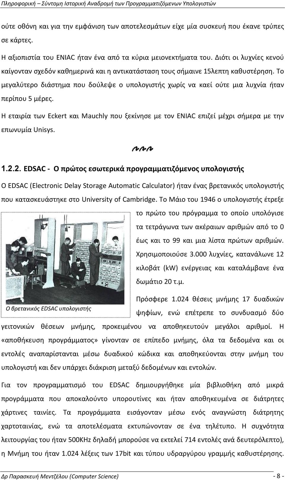 Το μεγαλύτερο διάστημα που δούλεψε ο υπολογιστής χωρίς να καεί ούτε μια λυχνία ήταν περίπου 5 μέρες.