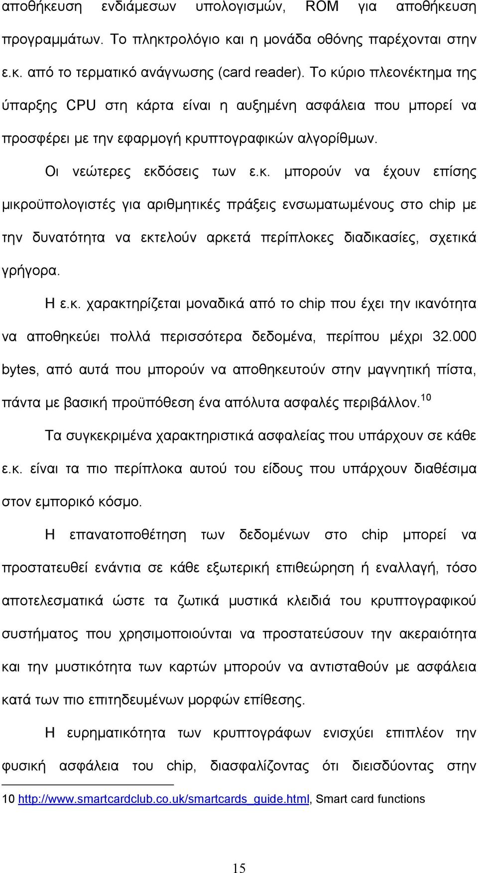 Η ε.κ. χαρακτηρίζεται μοναδικά από το chip που έχει την ικανότητα να αποθηκεύει πολλά περισσότερα δεδομένα, περίπου μέχρι 32.