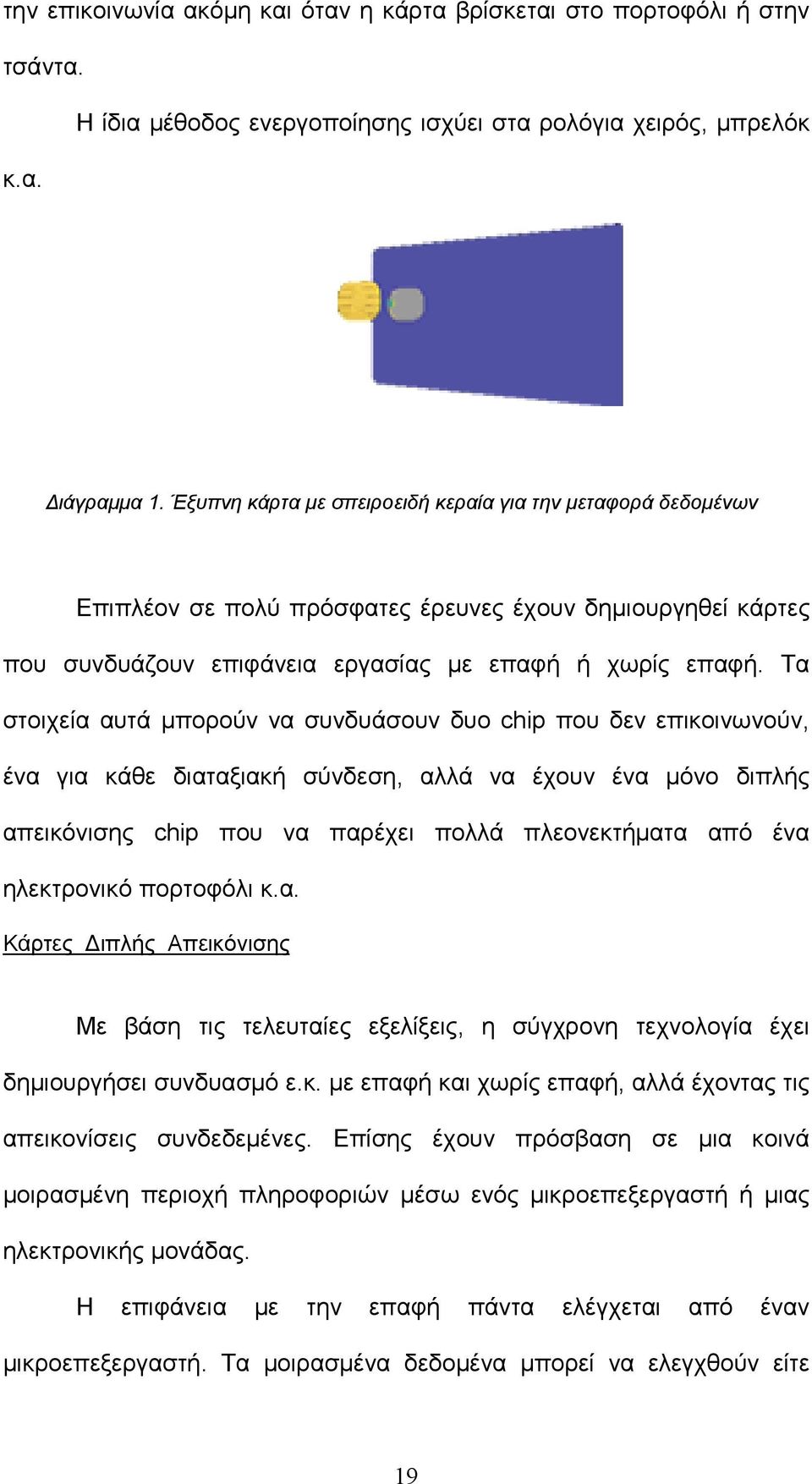 Τα στοιχεία αυτά μπορούν να συνδυάσουν δυο chip που δεν επικοινωνούν, ένα για κάθε διαταξιακή σύνδεση, αλλά να έχουν ένα μόνο διπλής απεικόνισης chip που να παρέχει πολλά πλεονεκτήματα από ένα