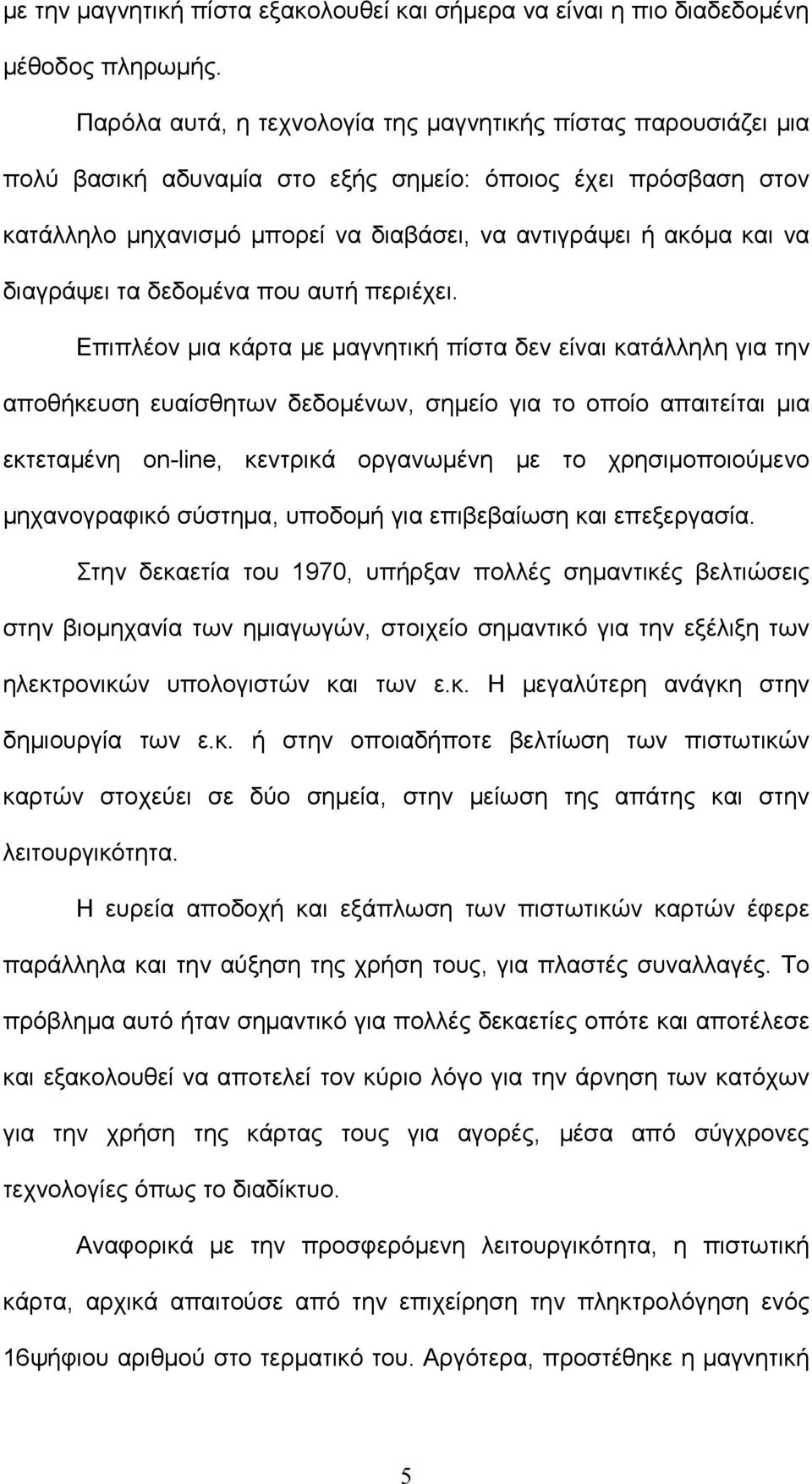 διαγράψει τα δεδομένα που αυτή περιέχει.