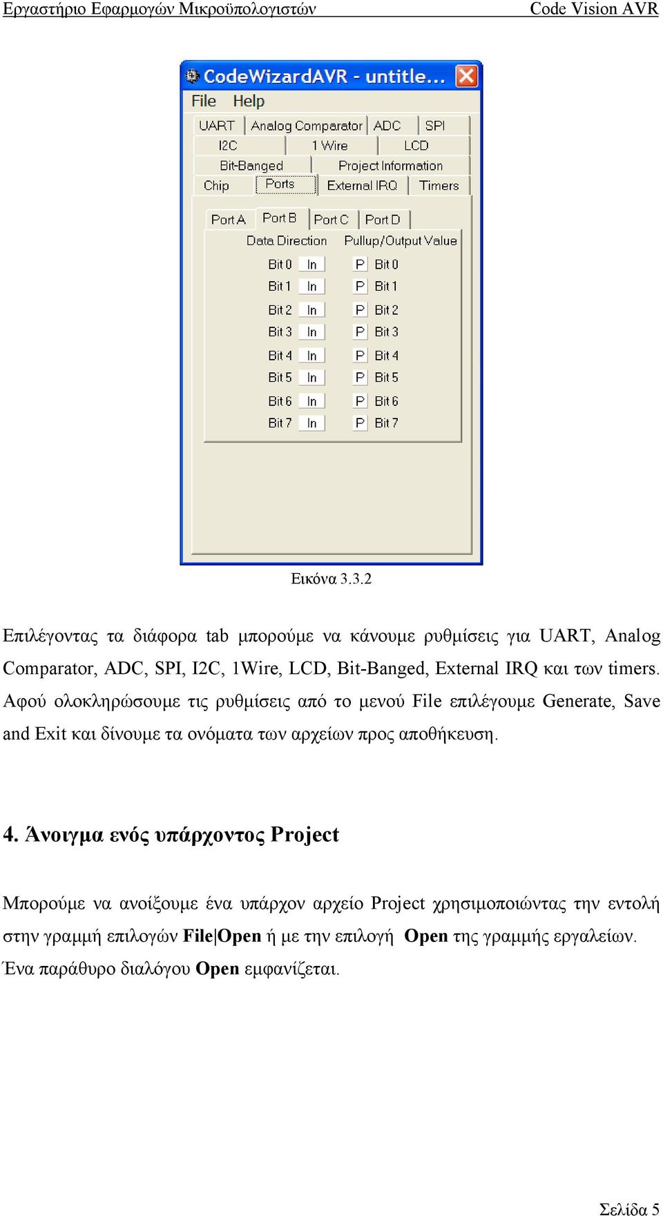 External IRQ και των timers.