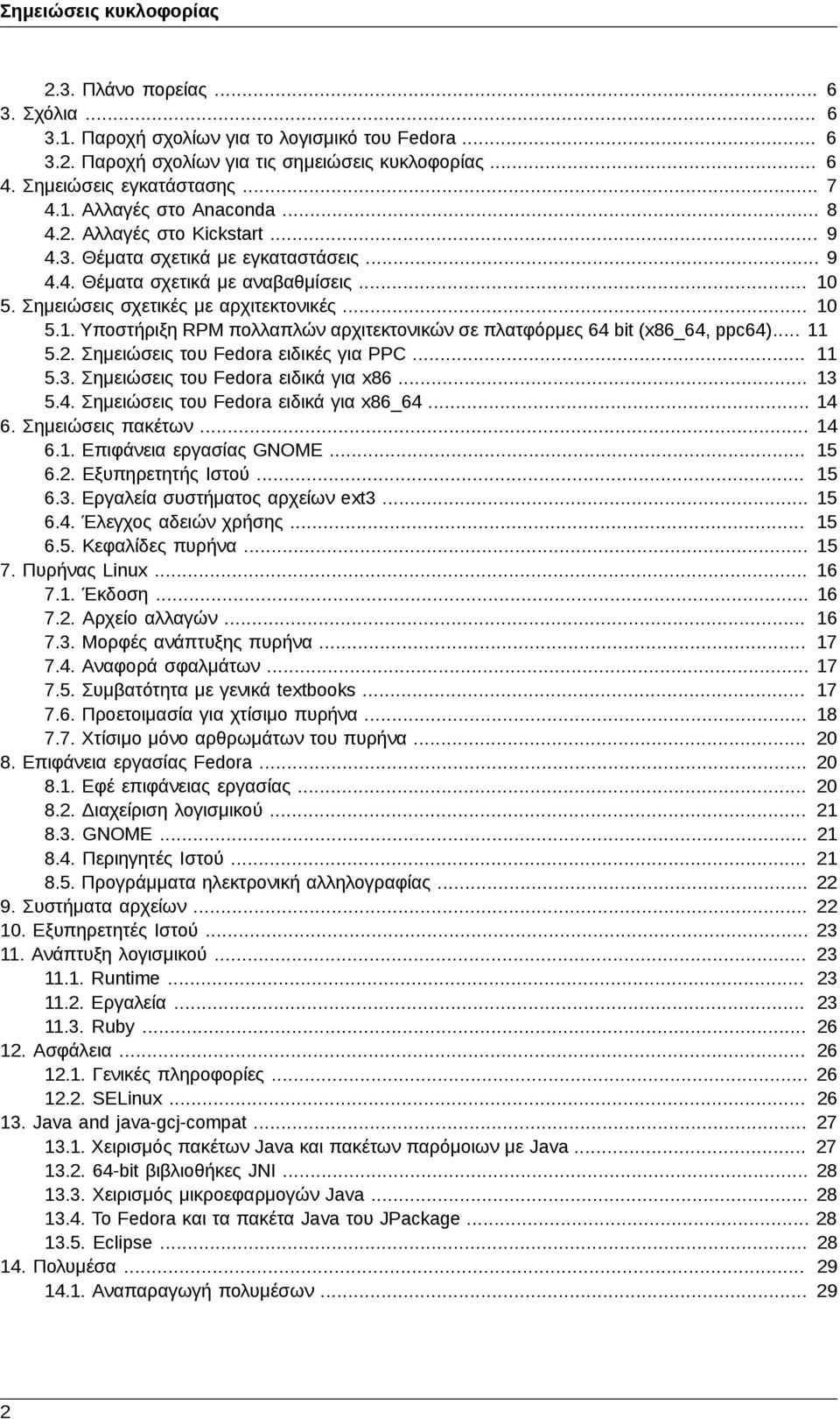 .. 11 5.2. Σημειώσεις του Fedora ειδικές για PPC... 11 5.3. Σημειώσεις του Fedora ειδικά για x86... 13 5.4. Σημειώσεις του Fedora ειδικά για x86_64... 14 6. Σημειώσεις πακέτων... 14 6.1. Επιφάνεια εργασίας GNOME.