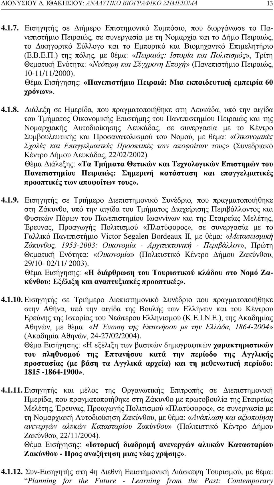 Επιμελητήριο (Ε.Β.Ε.Π.) της πόλης, με θέμα: «Πειραιάς: Ιστορία και Πολιτισμός», Τρίτη Θεματική Ενότητα: «Νεότερη και Σύγχρονη Εποχή» (Πανεπιστήμιο Πειραιώς, 10-11/11/2000).