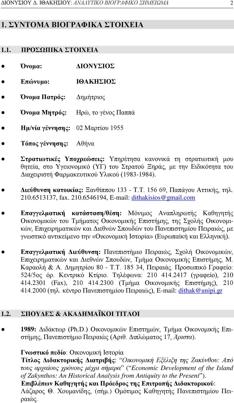 1. ΠΡΟΣΩΠΙΚΑ ΣΤΟΙΧΕΙΑ Όνομα: ΔΙΟΝΥΣΙΟΣ Επώνυμο: ΙΘΑΚΗΣΙΟΣ Όνομα Πατρός: Δημήτριος Όνομα Μητρός: Ηρώ, το γένος Παππά Ημ/νία γέννησης: 02 Μαρτίου 1955 Τόπος γέννησης: Αθήνα Στρατιωτικές Υποχρεώσεις: