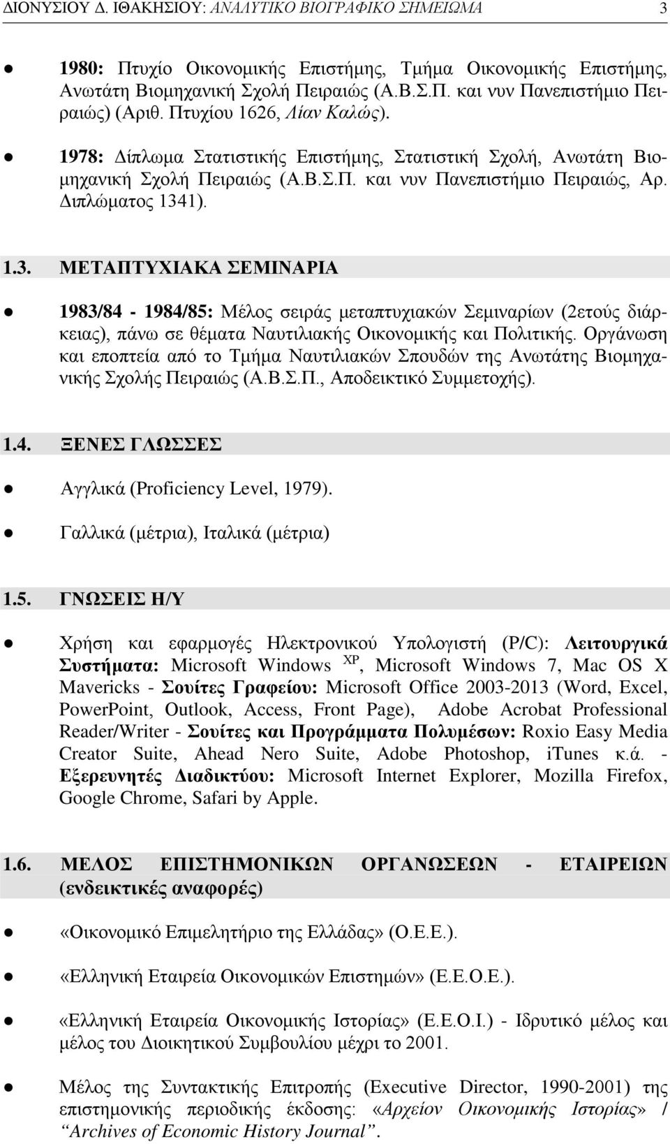 1). 1.3. ΜΕΤΑΠΤΥΧΙΑΚΑ ΣΕΜΙΝΑΡΙΑ 1983/84-1984/85: Μέλος σειράς μεταπτυχιακών Σεμιναρίων (2ετούς διάρκειας), πάνω σε θέματα Ναυτιλιακής Οικονομικής και Πολιτικής.